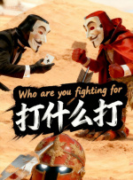 我的表兄